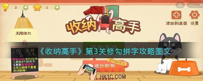 抖音收纳高手第三关怎么过