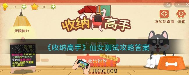 抖音收纳高手仙女测试怎么过