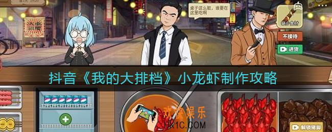 抖音我的大排档小龙虾怎么捞出来