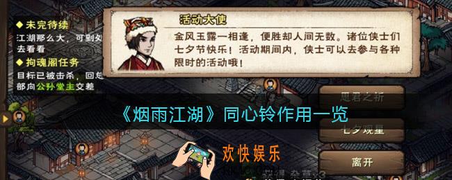 烟雨江湖同心铃有什么用