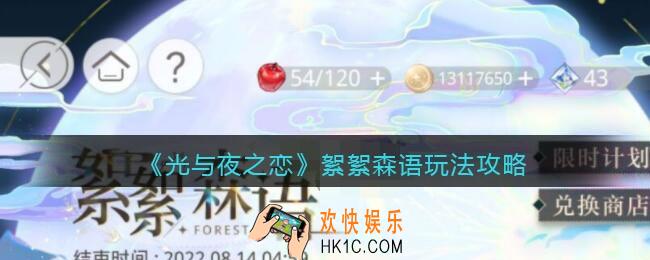 光与夜之恋絮絮森语怎么玩