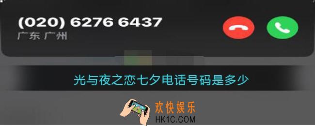 光与夜之恋七夕电话号码是多少