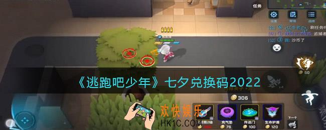 逃跑吧少年七夕兑换码2022