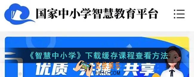 智慧中小学app缓存在哪个文件夹
