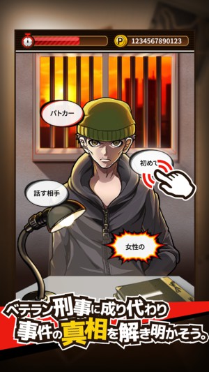 取调室：黃昏刑警与最初的谜题