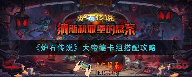 炉石传说大帝德卡组代码
