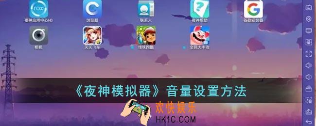 夜神模拟器声音怎么开
