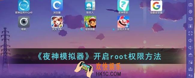 夜神模拟器怎么开启root