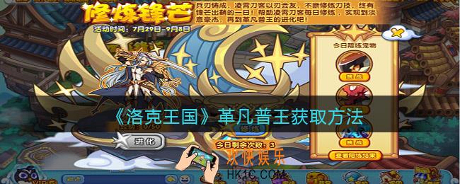 洛克王国革凡普王怎么获得