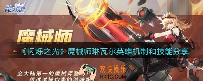 闪烁之光魔械师厉害吗