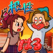 超级女汉子小春