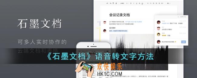 石墨文档怎么录音转文字