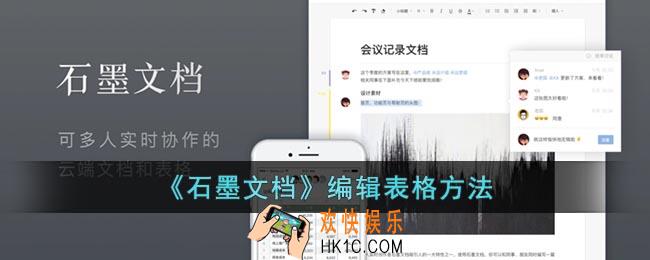 石墨文档怎么编辑表格