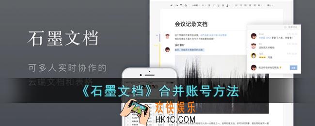 石墨文档怎么合并账号