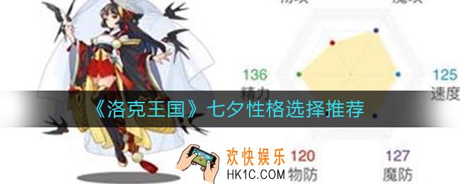 洛克王国七夕性格怎么选择
