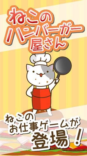 猫的汉堡屋