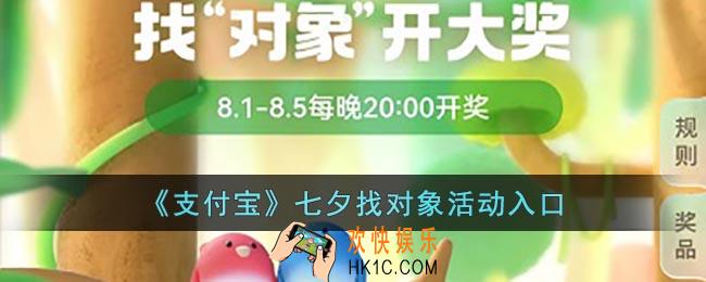 支付宝七夕找对象在哪里