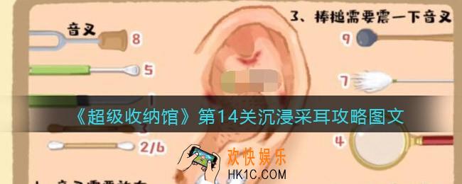超级收纳馆第十四关怎么过