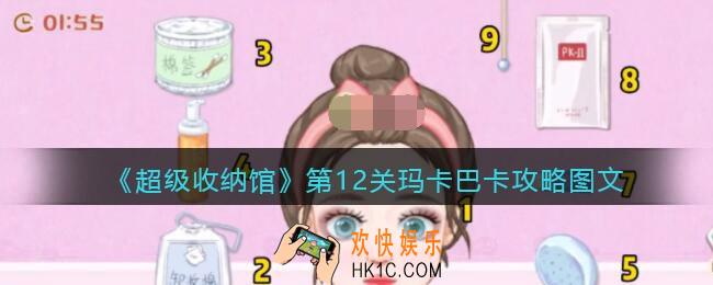 超级收纳馆第十二关怎么过