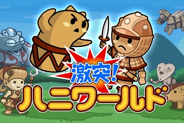 激突！土偶世界