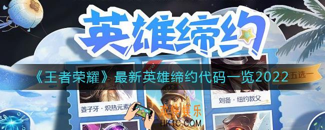 王者荣耀英雄缔约任务怎么做