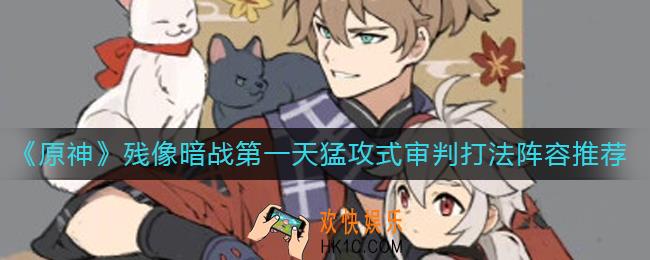 原神猛攻式审判怎么打