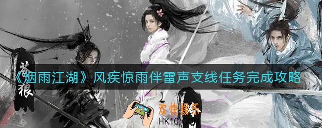 烟雨江湖风疾惊雨伴雷声怎么做