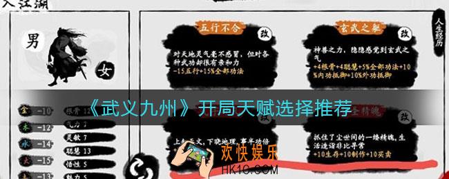 武义九州开局天赋怎么选