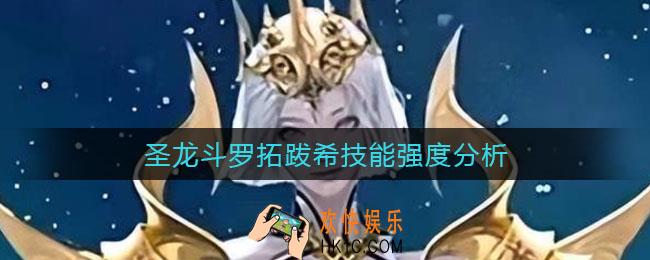 斗罗大陆魂师对决圣龙斗罗拓跋希怎么样