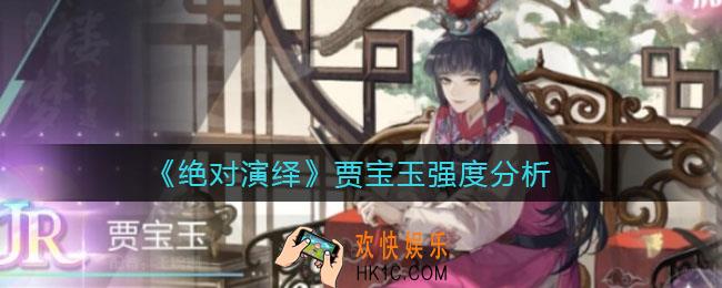 绝对演绎贾宝玉怎么样