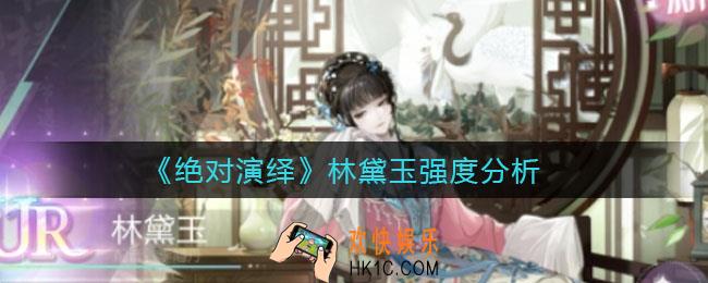 绝对演绎林黛玉怎么样