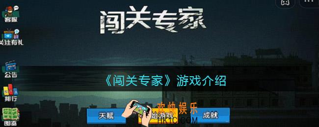 闯关专家游戏好玩吗