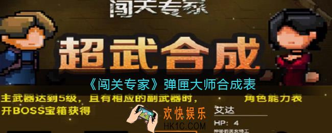 抖音闯关专家弹匣大师合成表_弹匣大师怎么合成