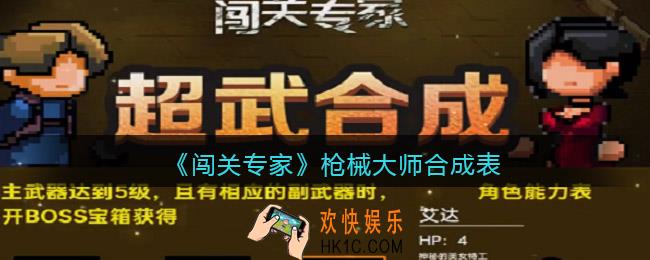 抖音闯关专家枪械大师合成表_枪械大师怎么合成