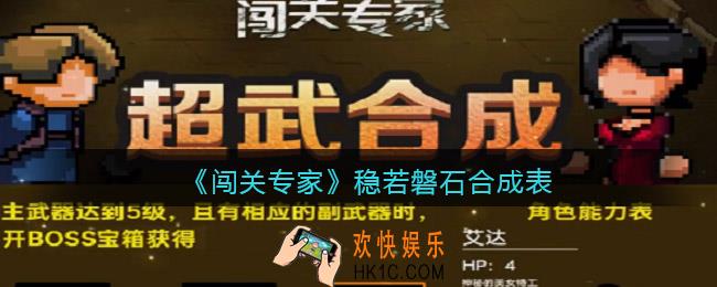 抖音闯关专家稳若磐石合成表_稳若磐石怎么合成