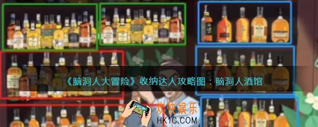 抖音脑洞人大冒险收纳达人脑洞人酒馆怎么过