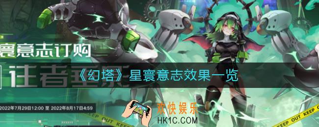 幻塔星寰意志怎么样