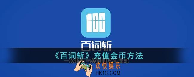 百词斩怎么充钱