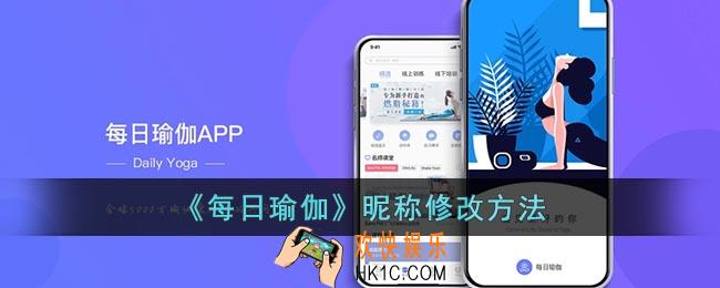 每日瑜伽怎么改名