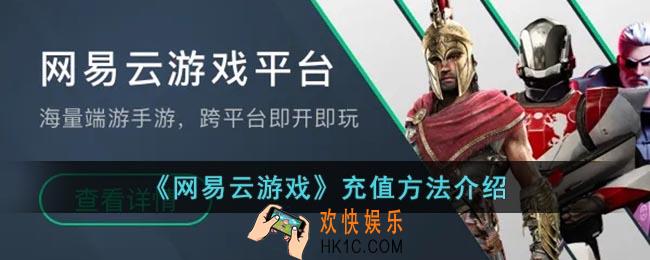 网易云游戏怎么充值