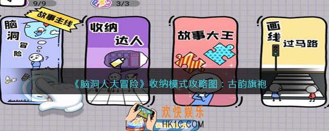 抖音脑洞人大冒险收纳达人古韵旗袍怎么过