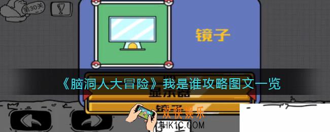 抖音脑洞人大冒险我是谁攻略图文一览