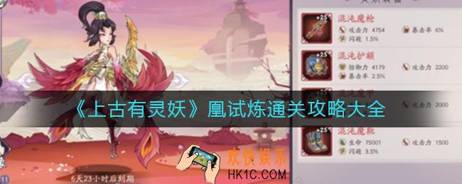 上古有灵妖凰试炼怎么过