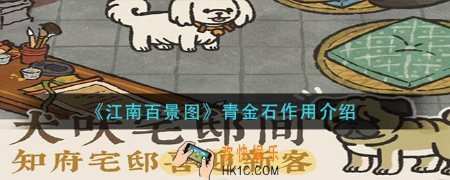 江南百景图青金石有什么用