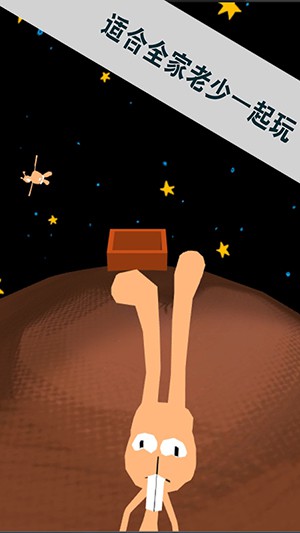 萌王星上扔兔子