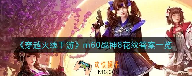穿越火线手游M60