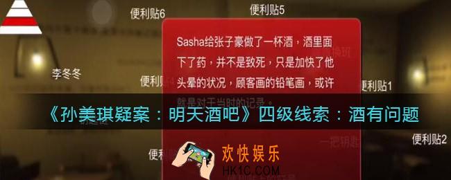 孙美琪疑案明天酒吧攻略酒有问题在哪里_酒有问题线索获取方法位置