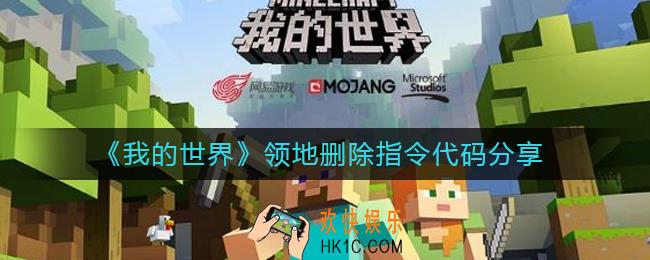 我的世界领地删除指令是什么