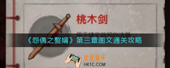 怨偶之赘婿第三章怎么过