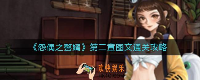 怨偶之赘婿第二章怎么过